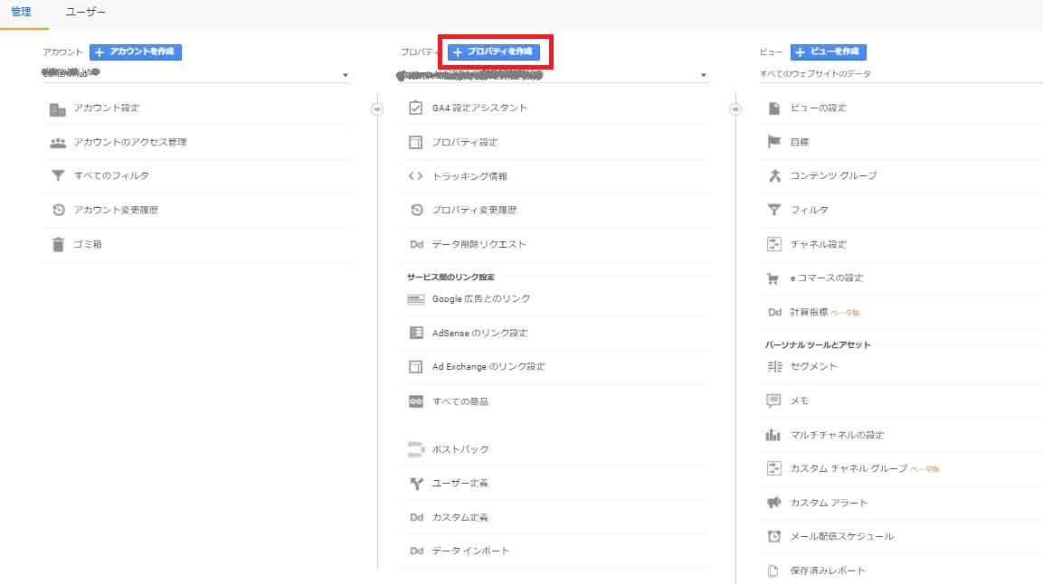 管理→プロパティを作成を選択（GA4画面キャプチャ）