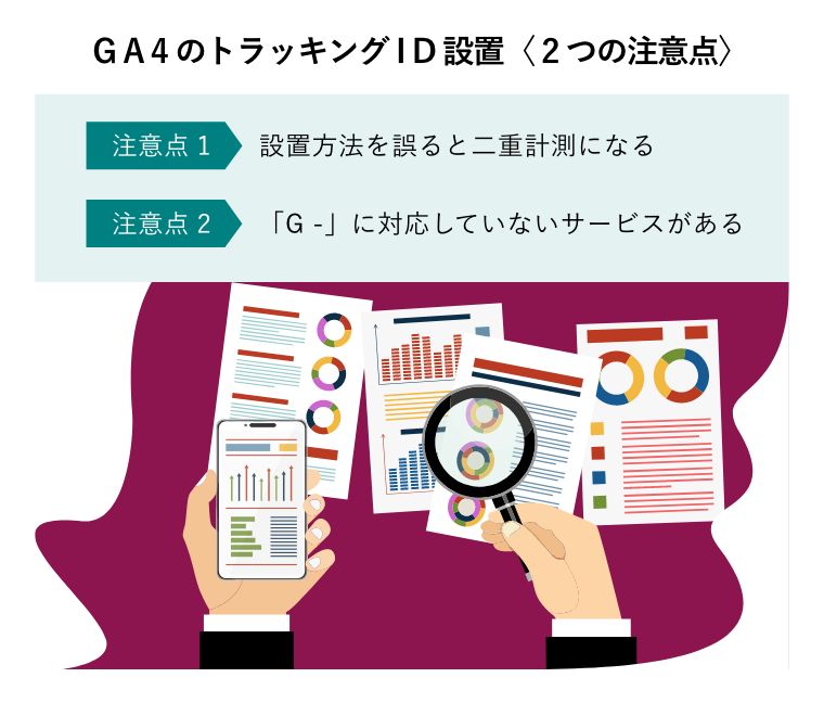 GA4のトラッキングID設置〈2つの注意点〉（プリントアウトした分析資料とスマートフォン画面の分析データを照合する手元）