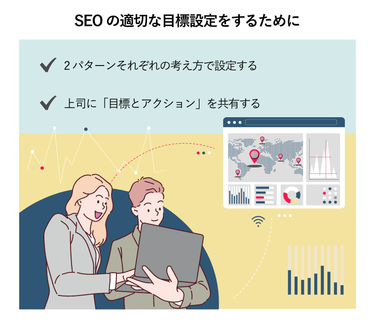 SEOの適切な目標設定をするために（SEO対策に取り組むプロジェクトメンバー）