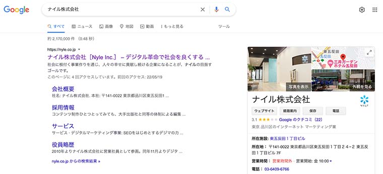 ナイル株式会社のGoogleビジネスプロフィール画面キャプチャ