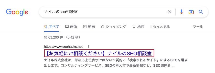 Googl検索結果に表示されたメタディスクリプションの内容