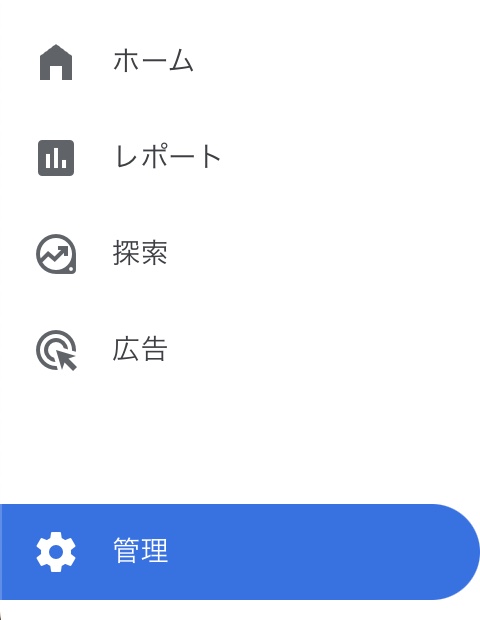 GA4の管理画面の左下にある「管理」を選択（GA4画面キャプチャ）