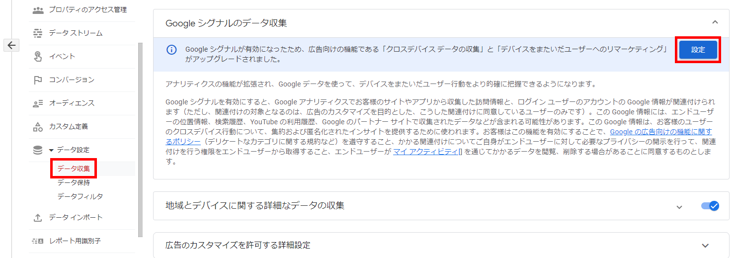 データ収集→「Googleシグナルのデータ収集」→「設定」を選択（GA4画面キャプチャ）