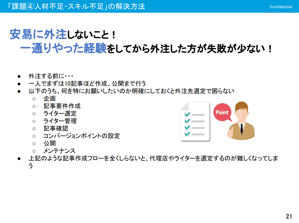 オウンドメディアのよくある課題と解決策サンプル2