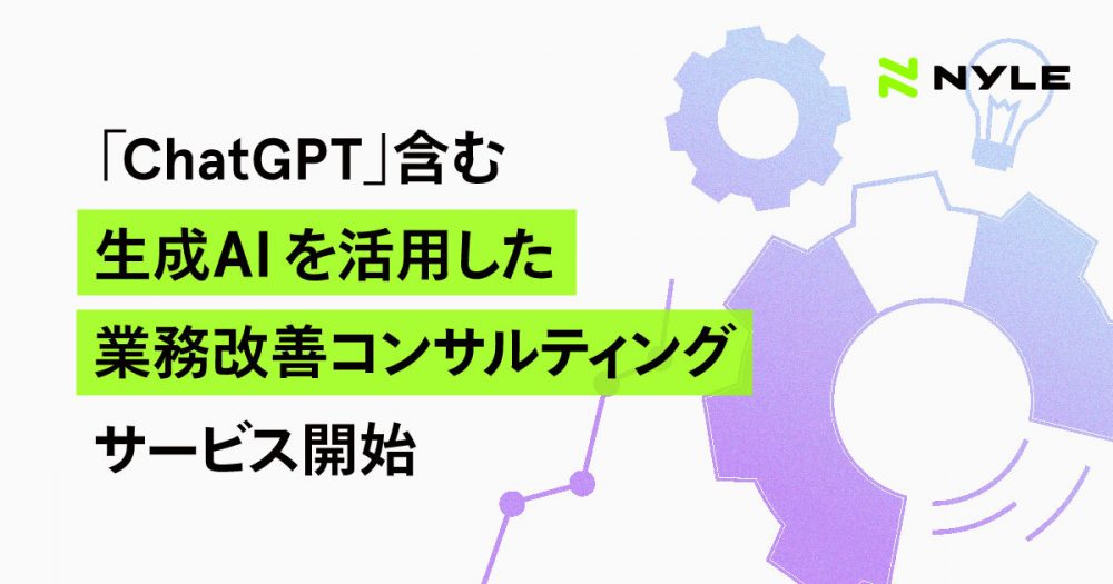 chatgptコンサルティングサービス