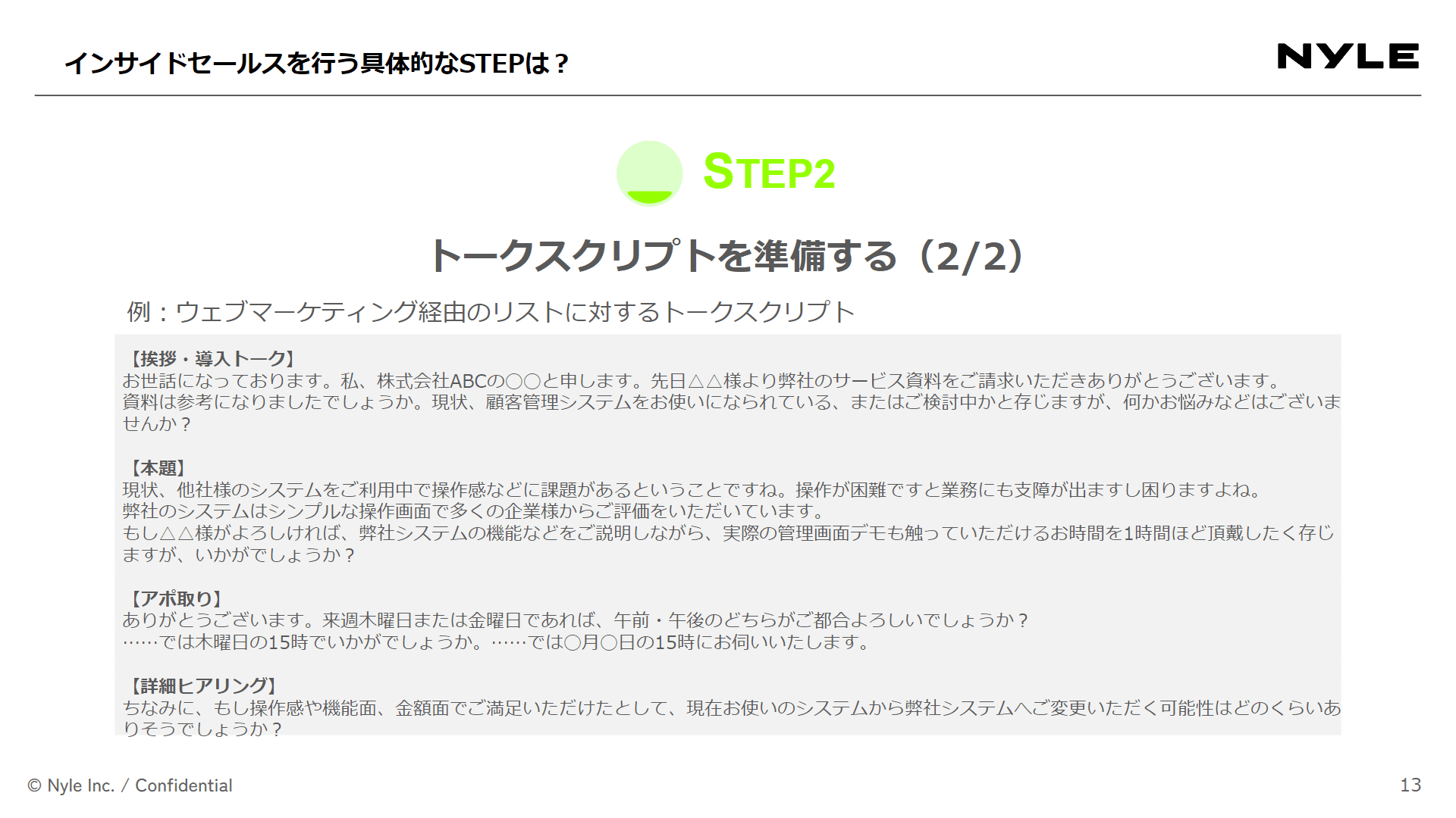 これから始める方へ！インサイドセールス立ち上げバイブルスライドサンプル2