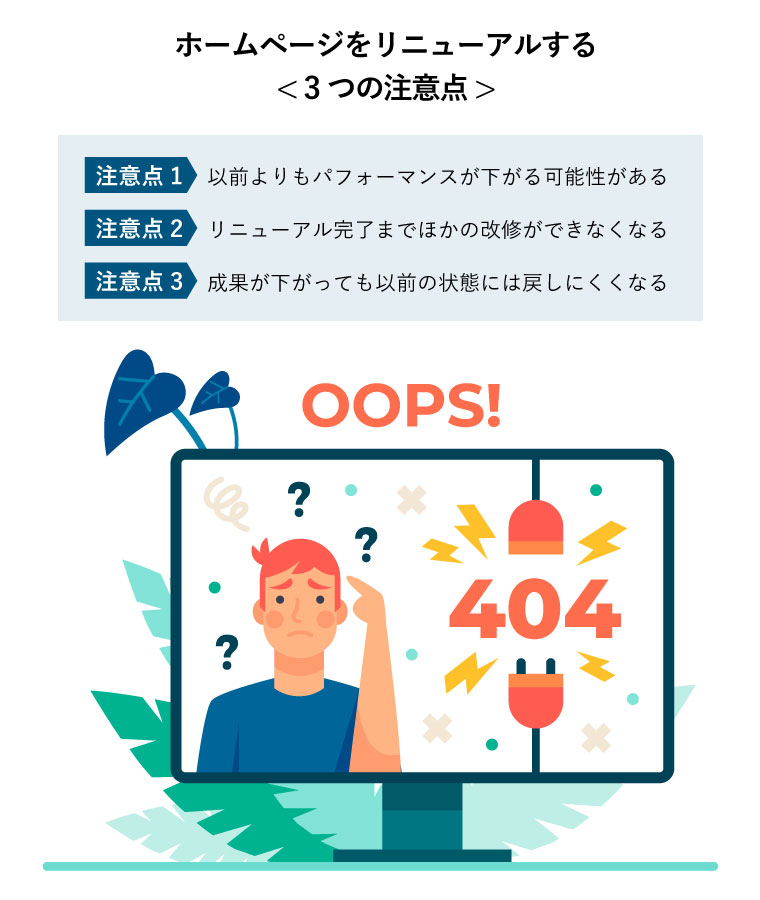 ホームページをリニューアルする< 3つの注意点 >（ウェブページの更新中に、「404エラーページが見つかりません」が表示されているウェブサイトのメンテナンスエラー概念図）