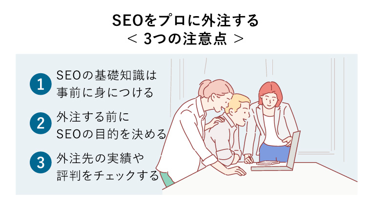 SEOをプロに外注する< 3つの注意点 >（オフィスでの作業中の会議で、分析と話し合いを行うビジネスチーム）