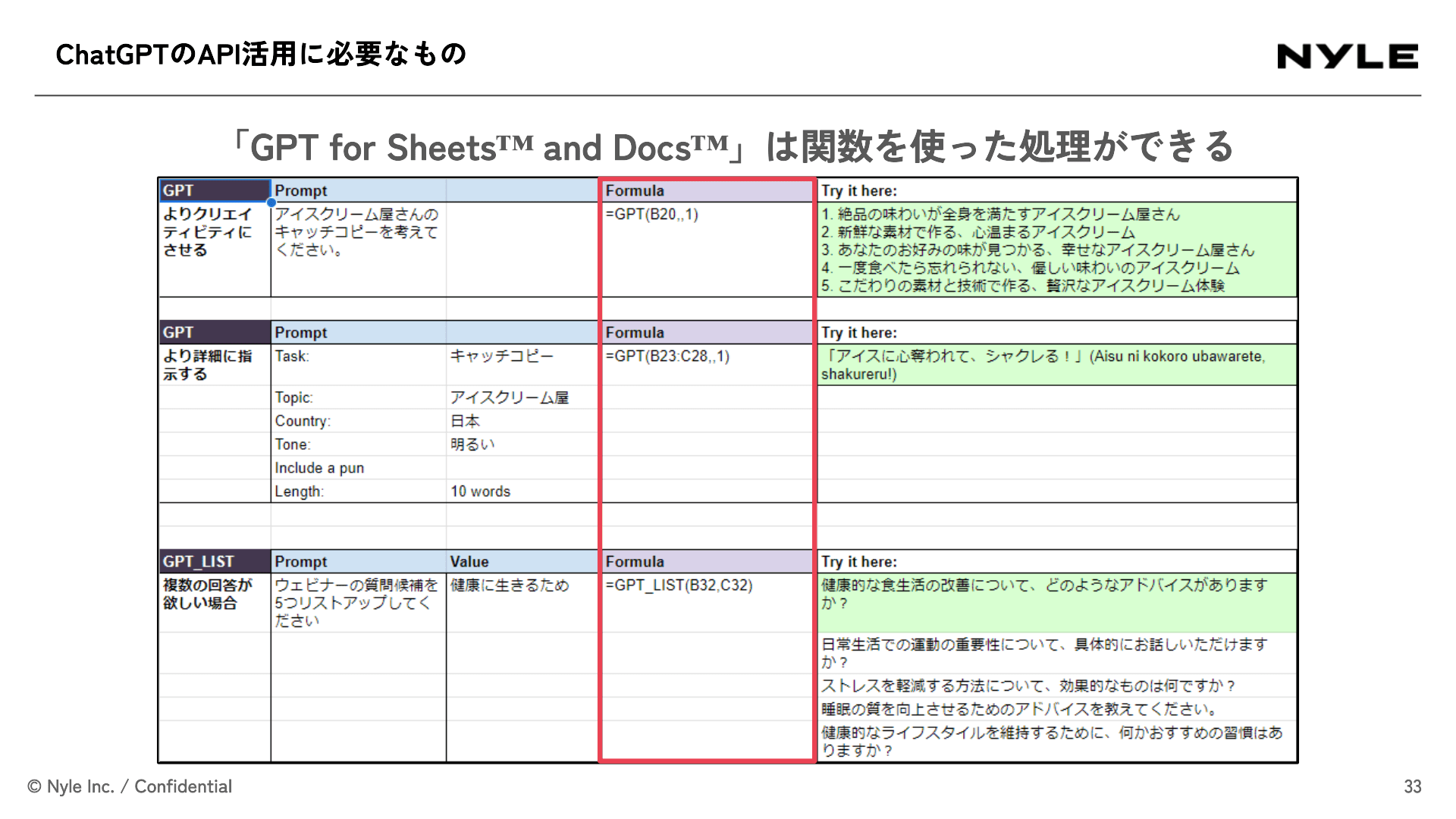 ChatGPTのAPI活用術！スプシと連携して業務改善する方法スライドサンプル2