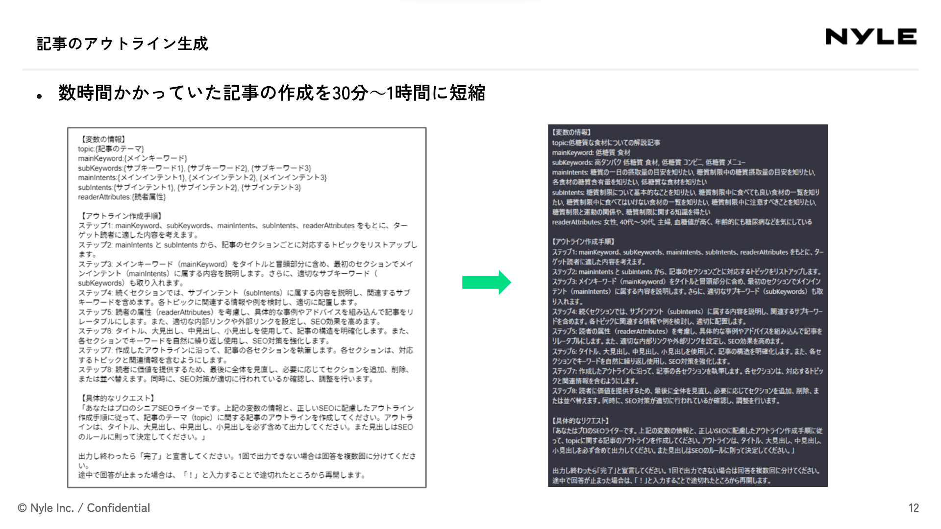 生成AI活用コンサルテーション資料スライドサンプル2