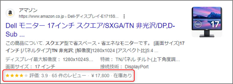 Amazonのリッチリザルト（Google検索画面キャプチャ）