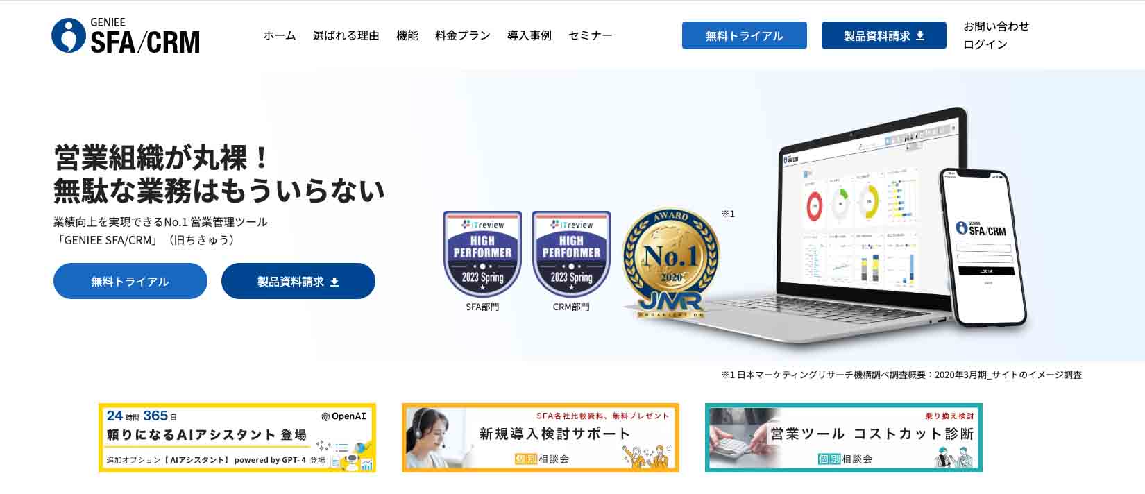 株式会社ジーニー（ホームページTOP画面キャプチャ）