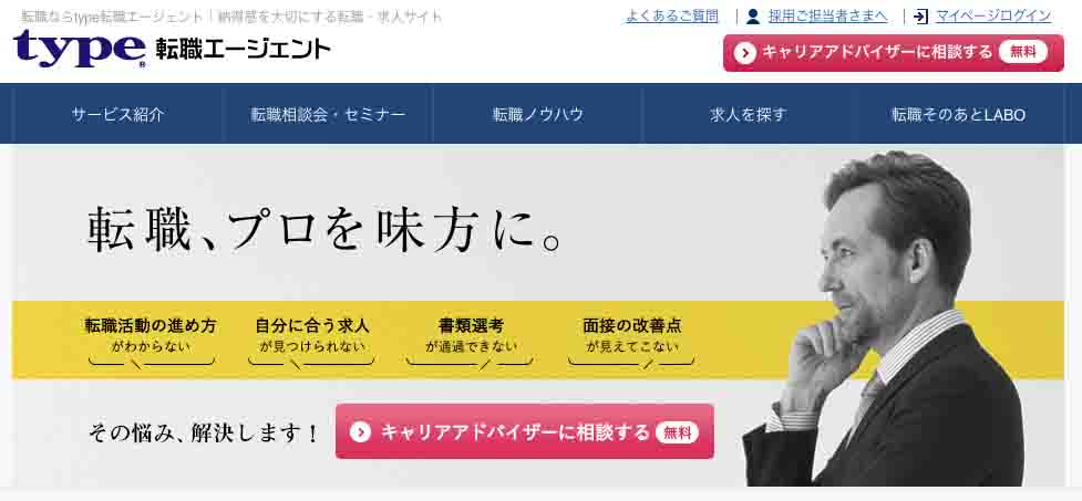 type転職エージェント_サイトTOP画面キャプチャ