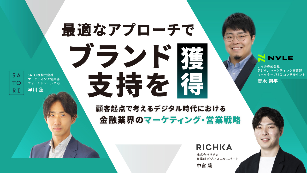 【7/11開催】共催「顧客起点で考える金融業界のマーケティング戦略」ウェビナー