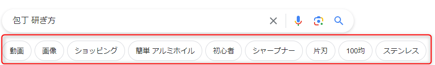 「包丁研ぎ方」バーティカル検索