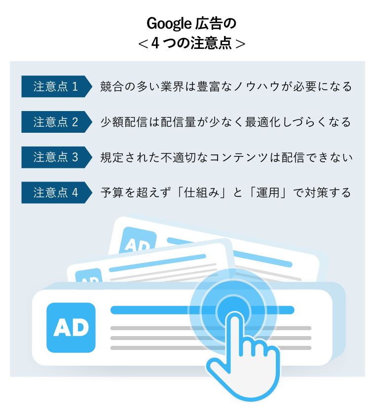 Google広告4つの注意点（多くの広告の中で自社広告がクリックされる、ターゲットを絞ったオンライン広告のコンセプト図）