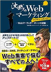 沈黙のWebマーケティング —Webマーケッター ボーンの逆襲—アップデート・エディション