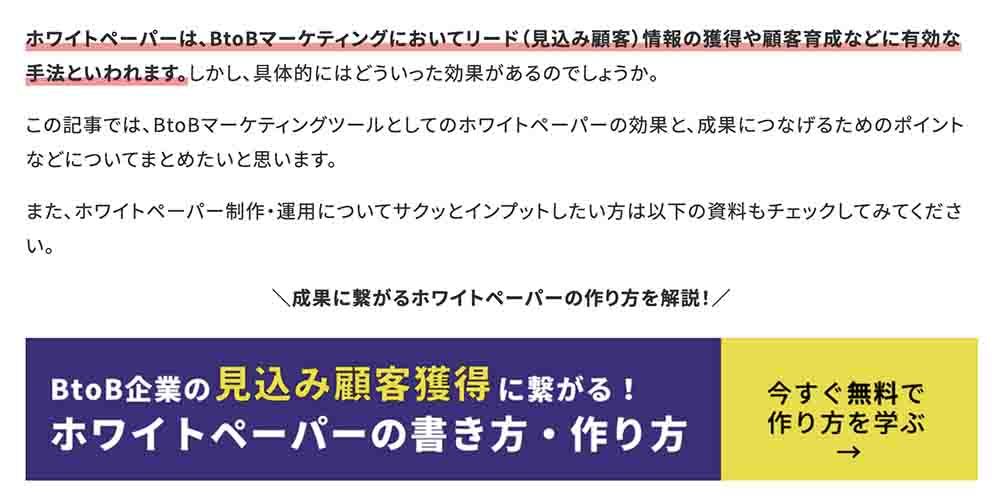 ホワイトペーパーの誘導文とホワイトペーパーのバナー（CTA）例（ナイルのSEO相談室）画面キャプチャ