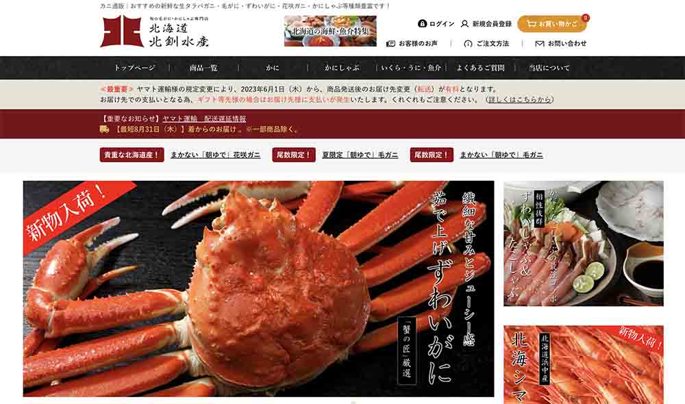 北海道北釧水産（カネキタ北釧水産株式会社）サイトTOP画面キャプチャ