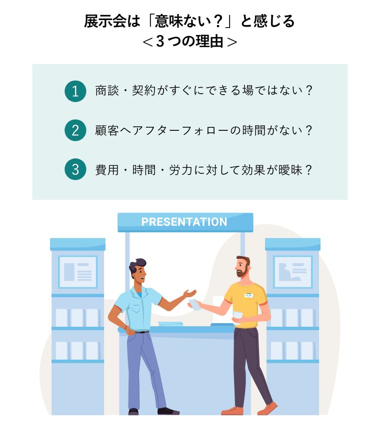 展示会は「意味ない？」と感じる < 3つの理由 > （展示会ブースの前で来場者に声掛けするビジネスパーソン）