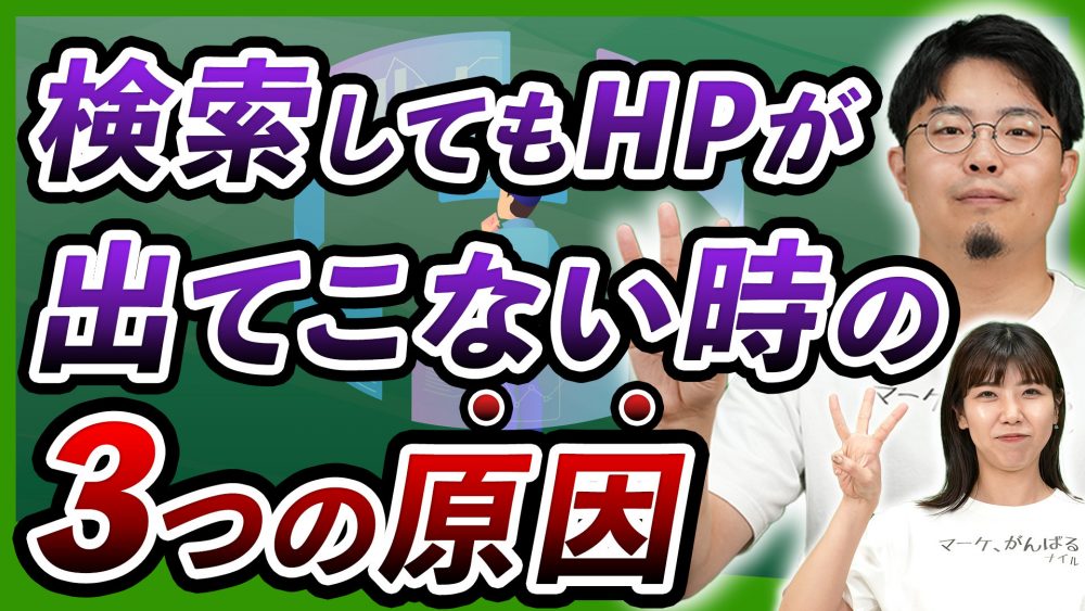 検索してもHPが出てこない