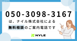 電話番号050-3098-3167 （05030983167）はナイル株式会社からの着信です！