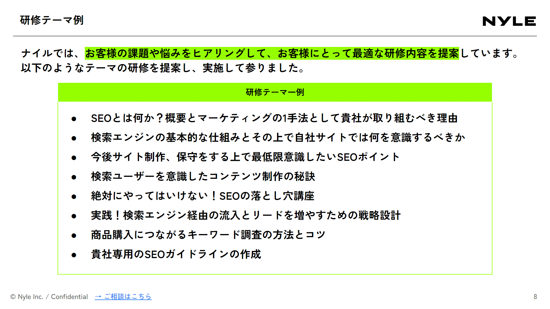 SEO研修サービス紹介資料スライドサンプル1