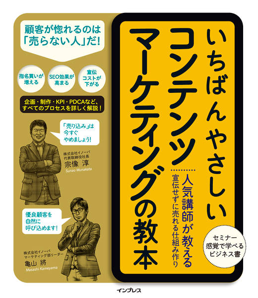 「いちばんやさしいコンテンツマーケティングの教本」（インプレス）表紙キャプチャ