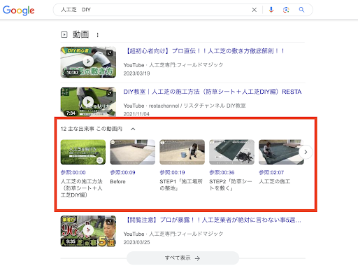 動画検索でチャプターが表示されている例