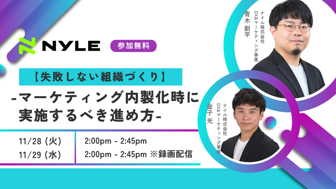 【11/28,29開催 PIVOT公開記念ウェビナー】マーケティング内製化時に実施するべき進め方