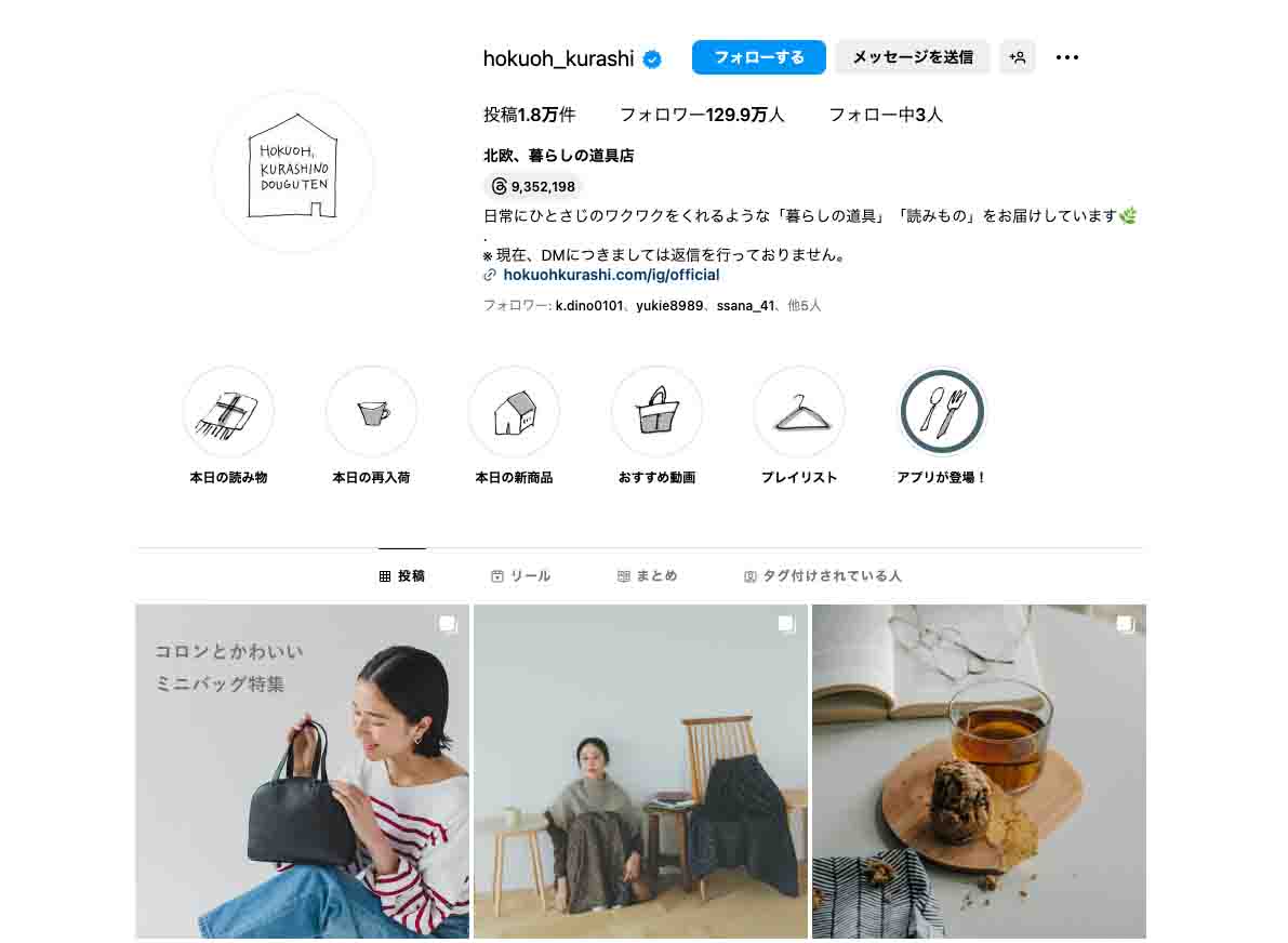 hokuoh_kurashi（株式会社クラシコム／Instagram公式）TOP画面キャプチャ※2023年10月時点