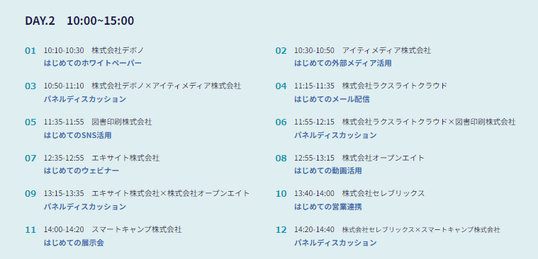 はじめてのBtoBマーケティング 基礎を押さえる2days