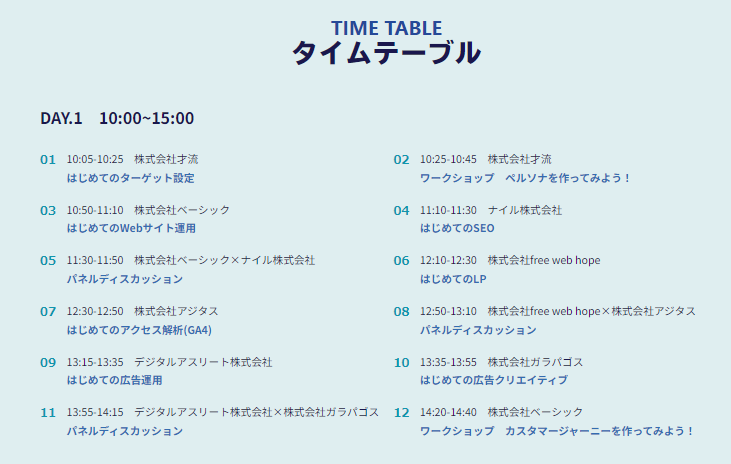 はじめてのBtoBマーケティング 基礎を押さえる2days