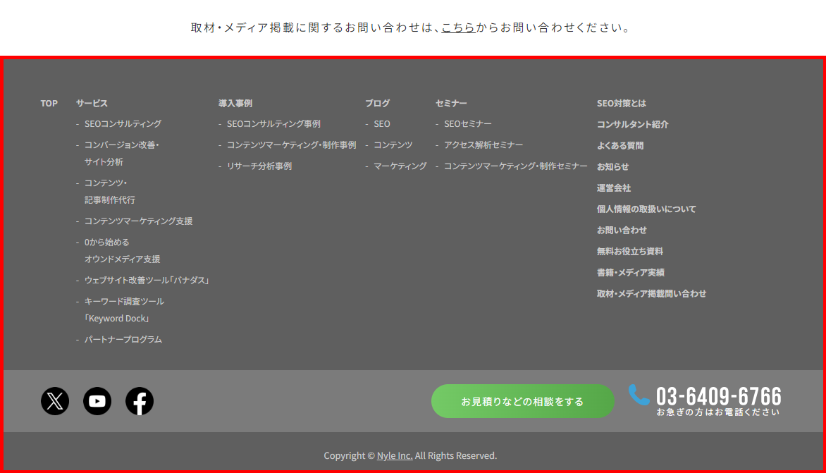 ナイルのSEO相談室で用意しているカスタム404エラーページのフッター画像。