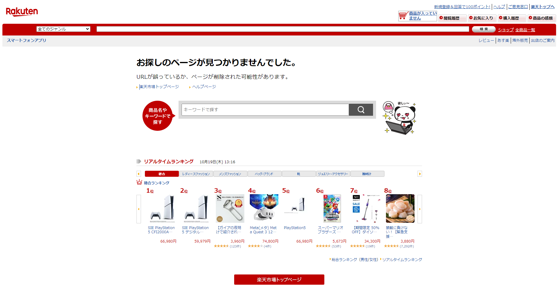 ECサイト「楽天」で用意している404エラーページの例