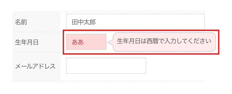 入力の修正が必要項目の色を変更した具体例