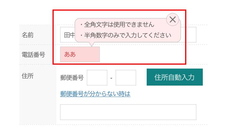 リアルタイムで入力エラーの表示例