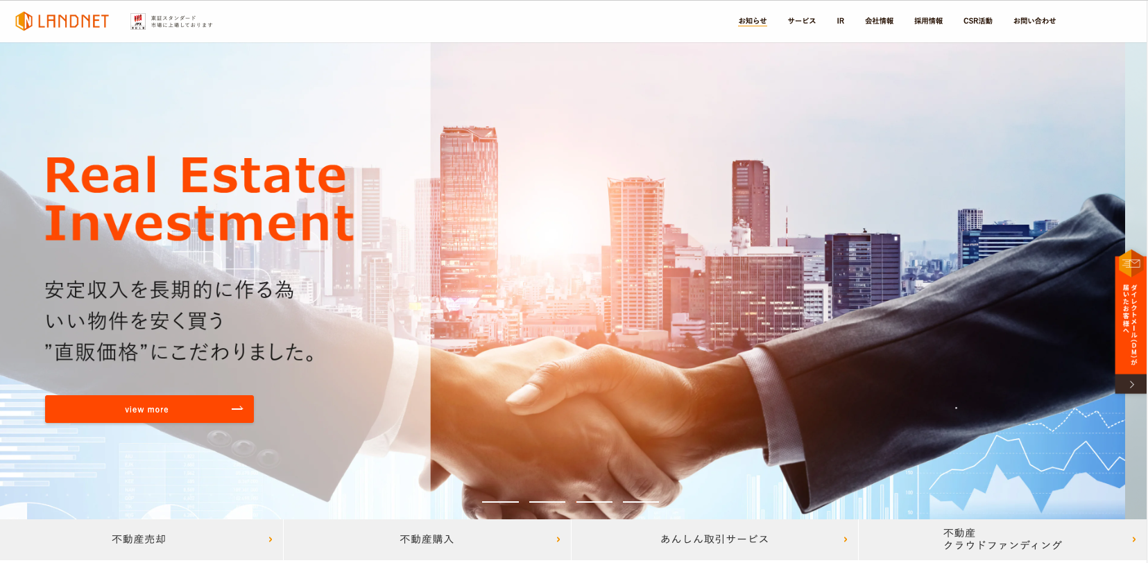 株式会社ランドネット