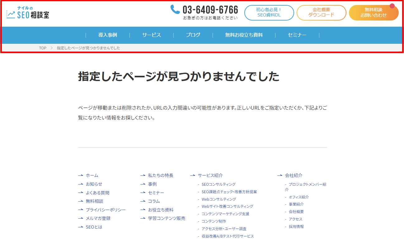 ナイルのSEO相談室で用意しているカスタム404エラーページのヘッダー画像。