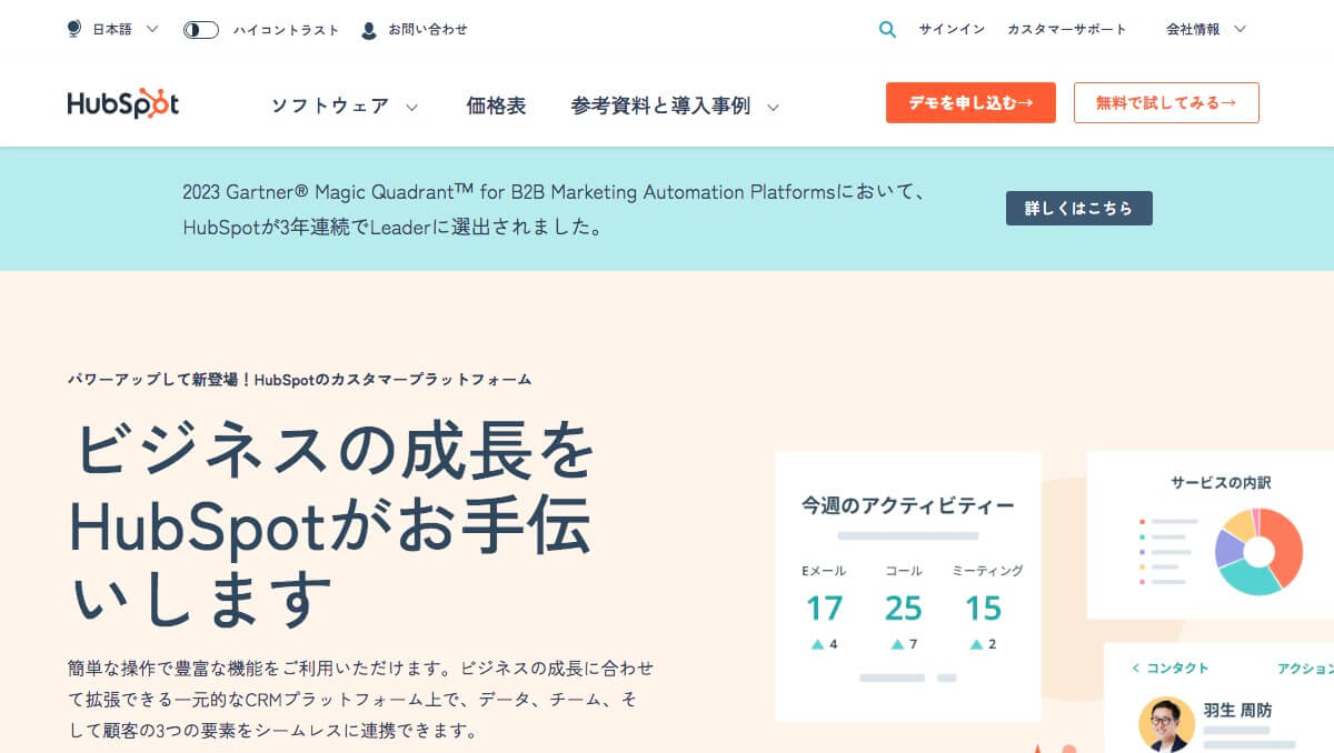 テンプレート6　HubSpot