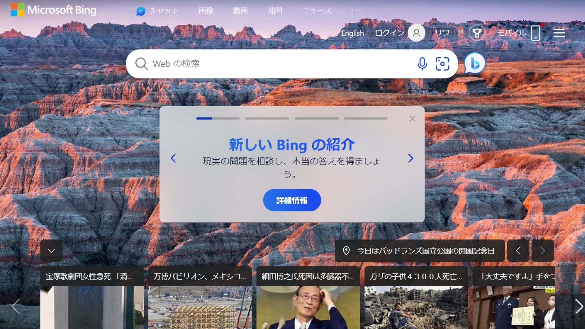 Bing検索画面