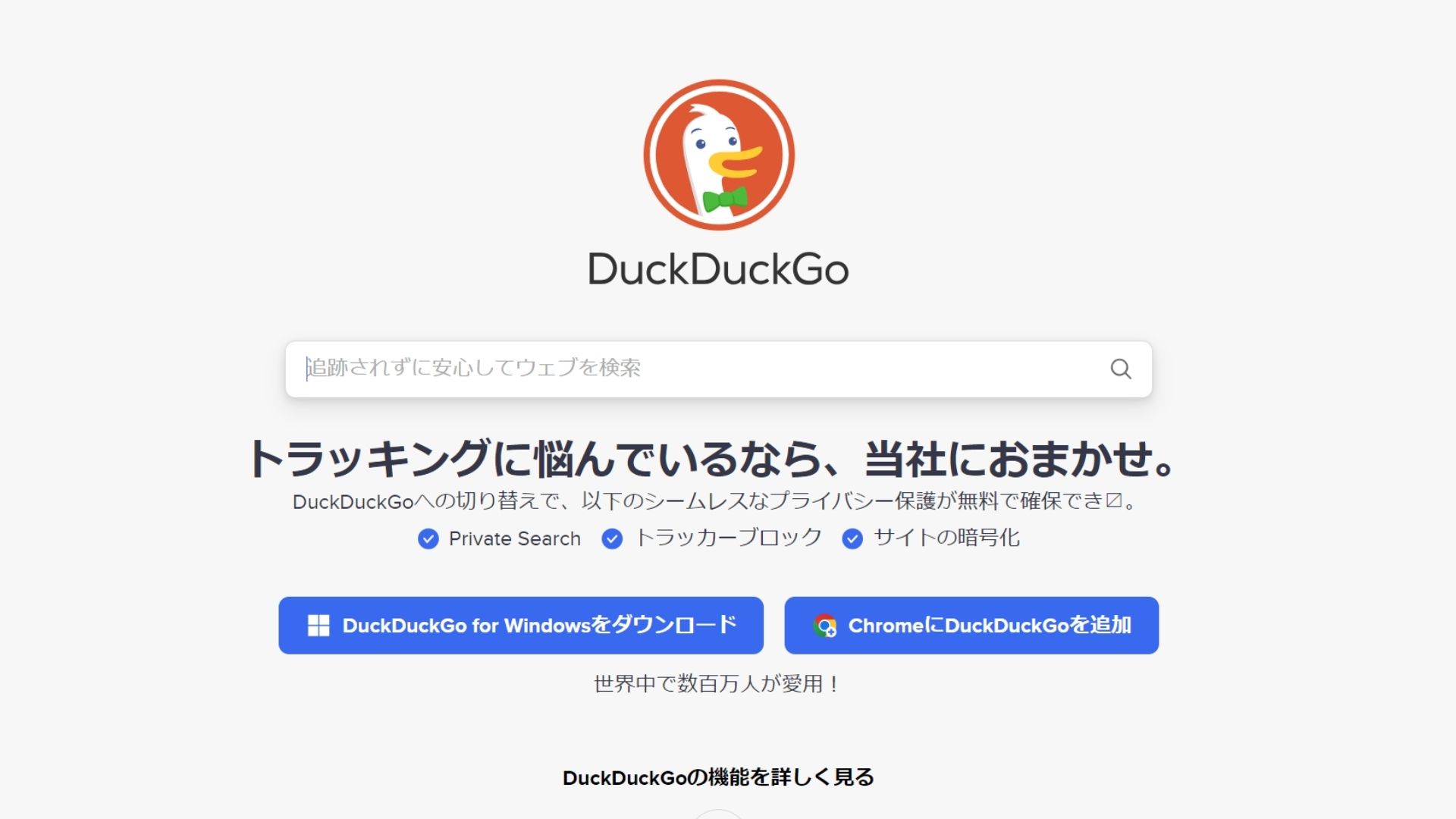 DuckDuckGo検索画面