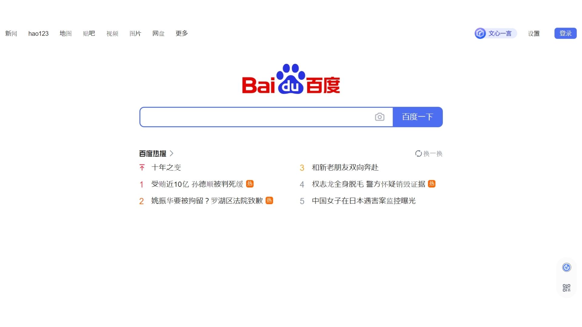 Baidu検索画面