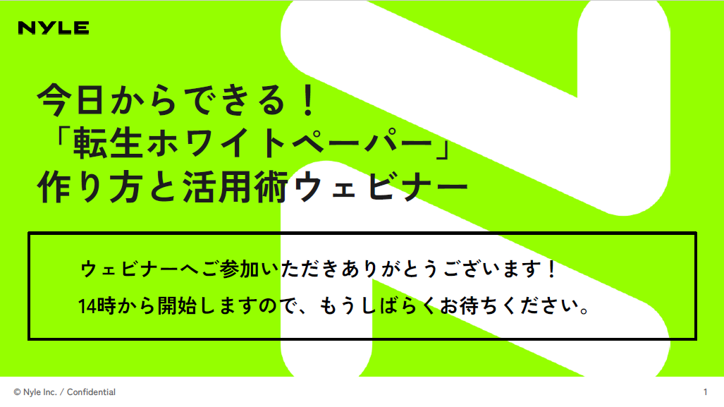 セミナーのタイトルのスライド例