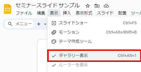 「表示タブ」にある「ギャラリー表示」