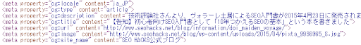 OGPは、metaタグをhtmlのhead内に記述することで設定できます。