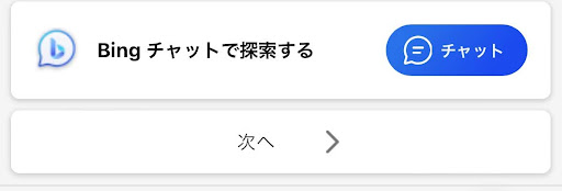 スマートフォンで表示されるYahoo!Japanの検索結果ページボタン