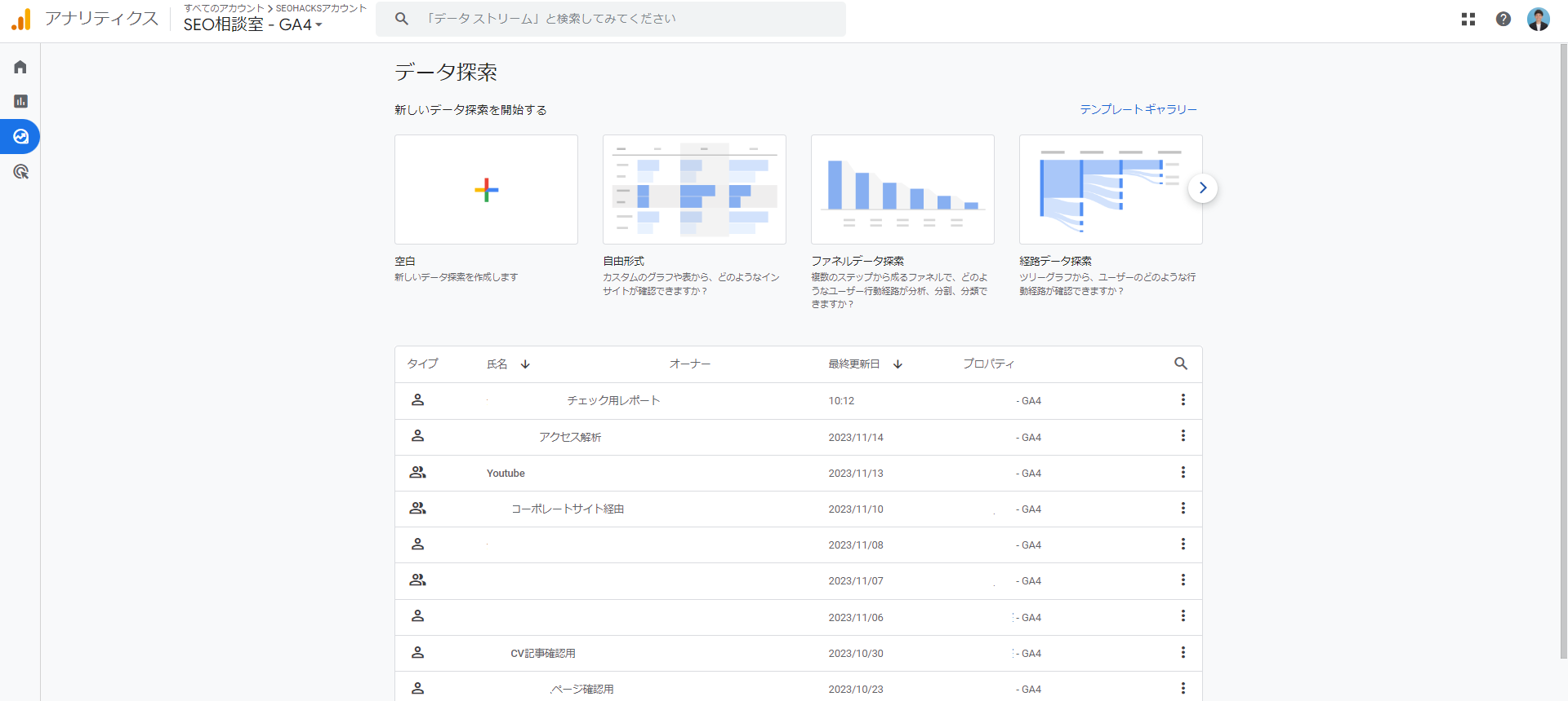 GA4の「探索」の画面