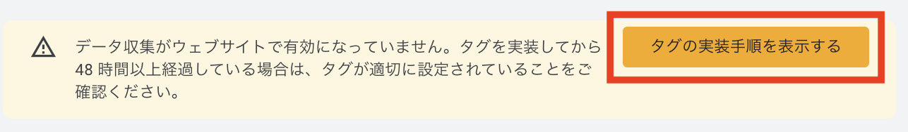 「タグの実装手順を表示する」の画面