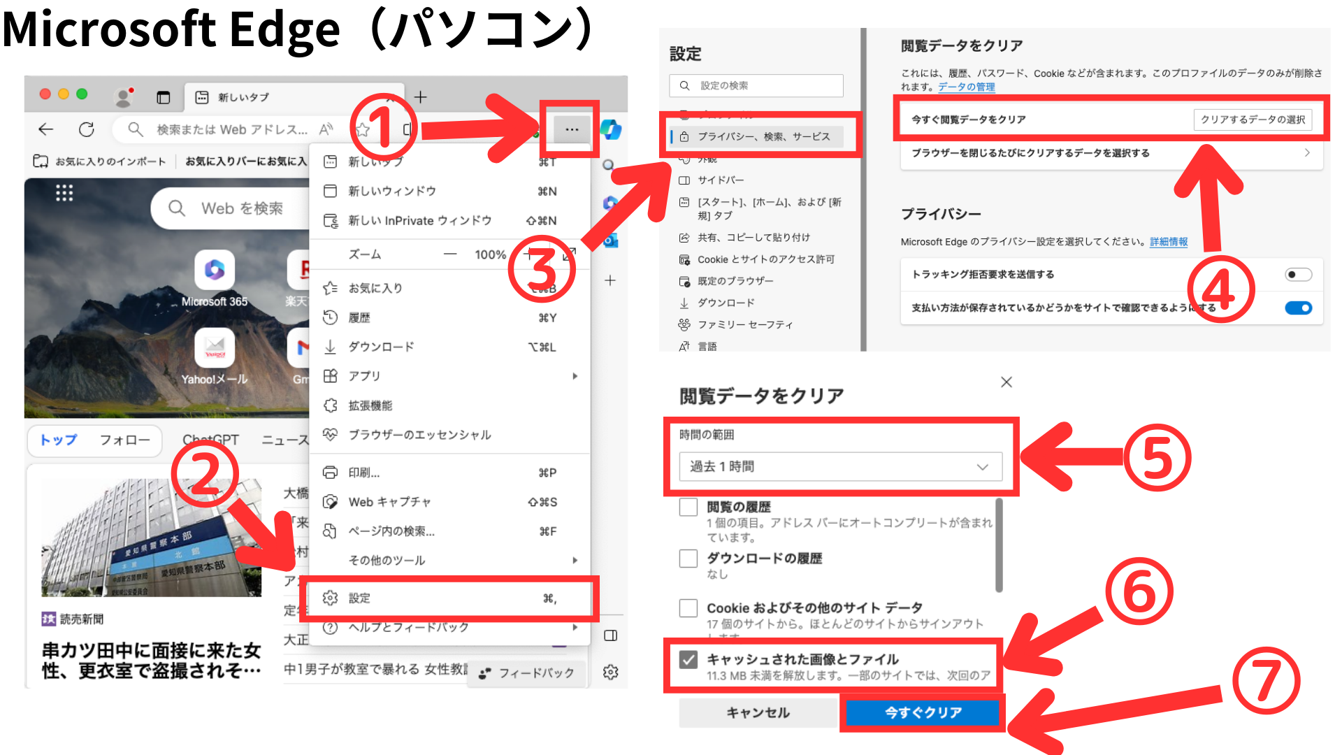 Microsoft Edgeのパソコンのキャッシュ削除画面